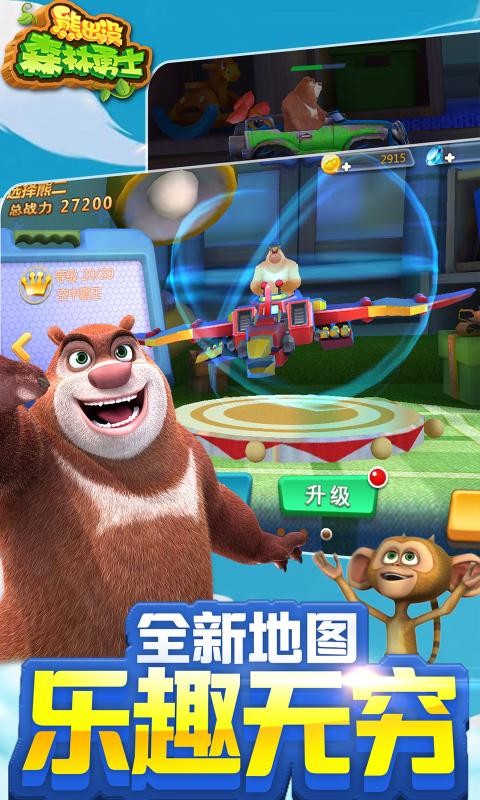 熊出没森林勇士1.3.2截图3