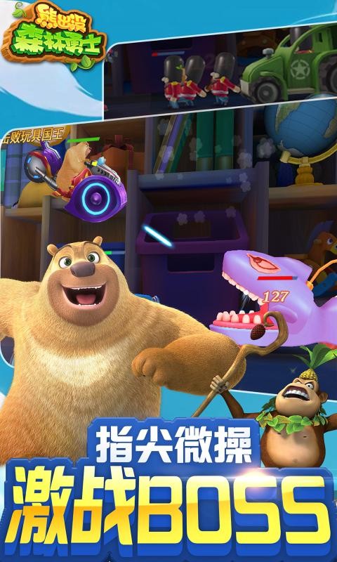 熊出没森林勇士1.3.2截图2
