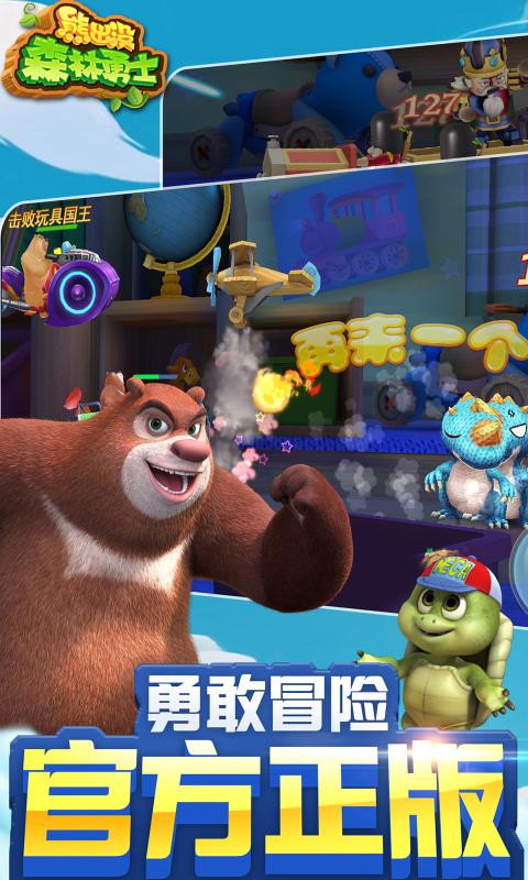 熊出没森林勇士1.3.2