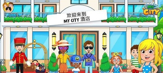 我的城市酒店公寓截图3