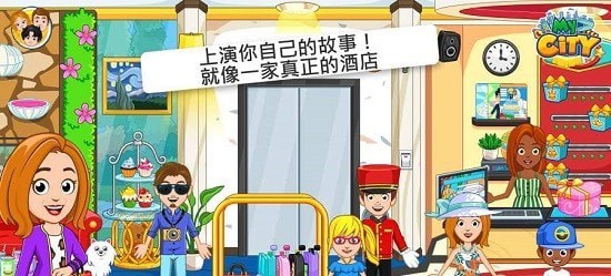 我的城市酒店公寓截图1