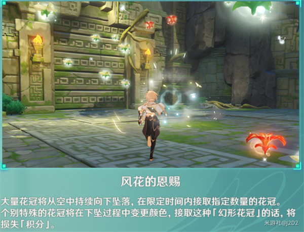 原神风花的恩赐任务完成攻略