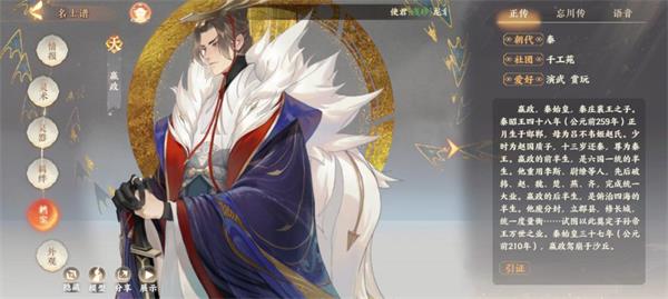 忘川风华录嬴政全面评价