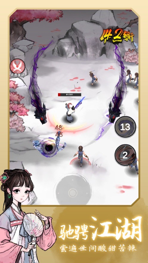 水墨江湖少侠李太白截图1