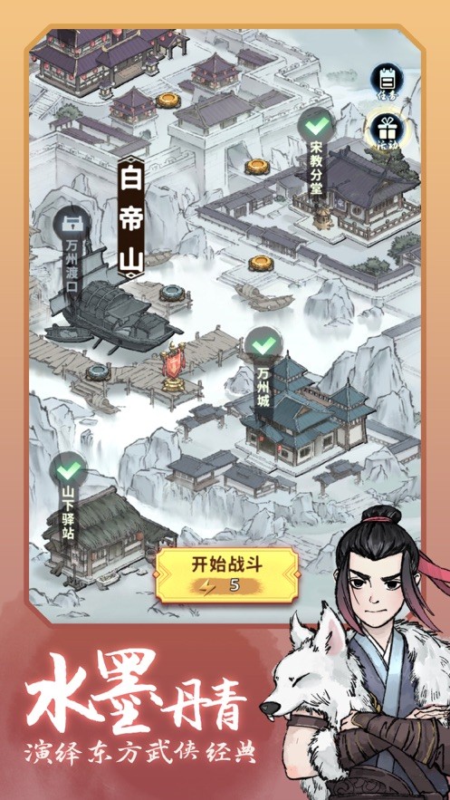 水墨江湖少侠李太白截图3