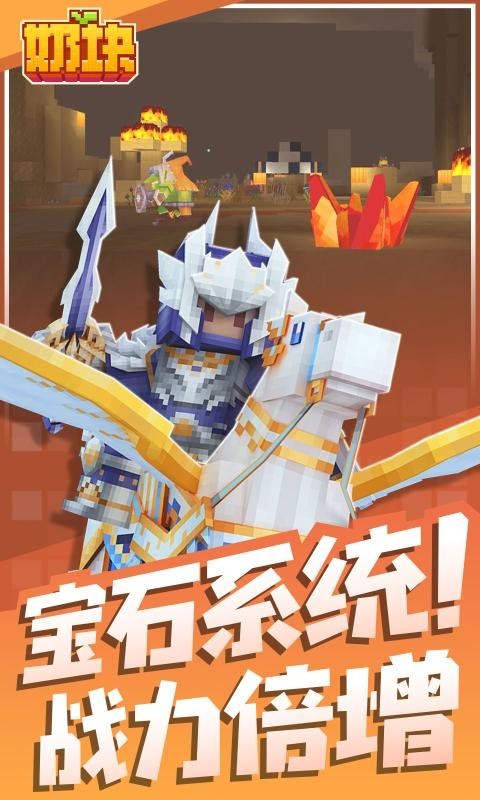 奶块九游版截图1