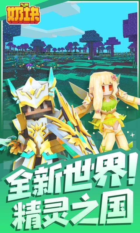 奶块九游版截图2