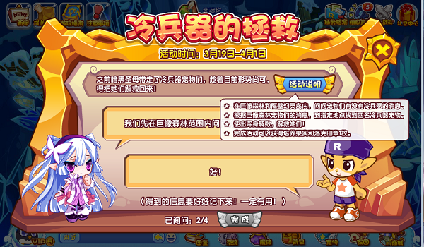 洛克王国冷兵器的拯救活动攻略