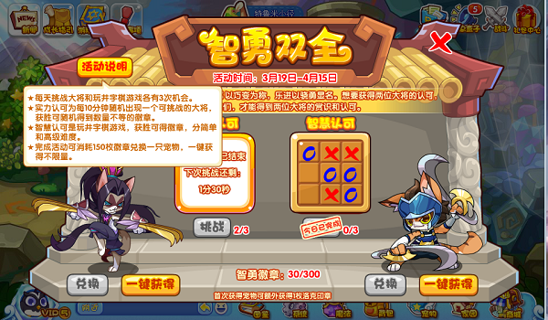 洛克王国智勇双全活动攻略