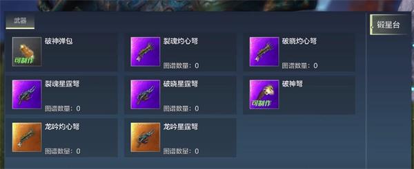 妄想山海星霆弩怎么获得