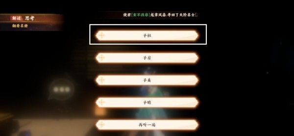 忘川风华录天命大全