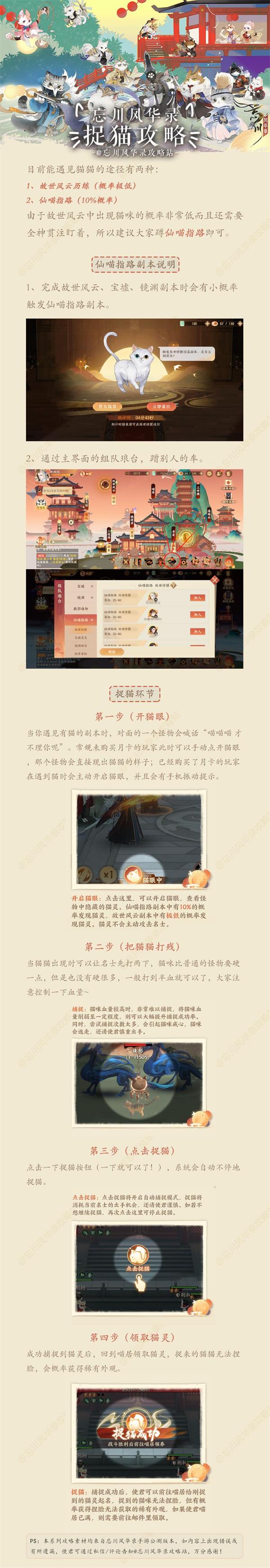 忘川风华录捉猫攻略