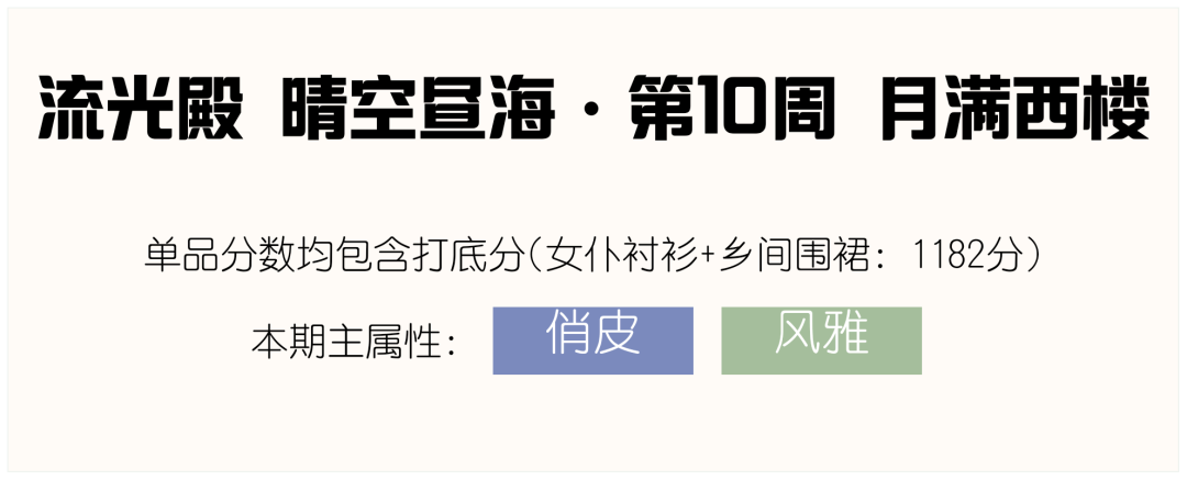 爱江山更爱人流光殿月满西楼攻略搭配