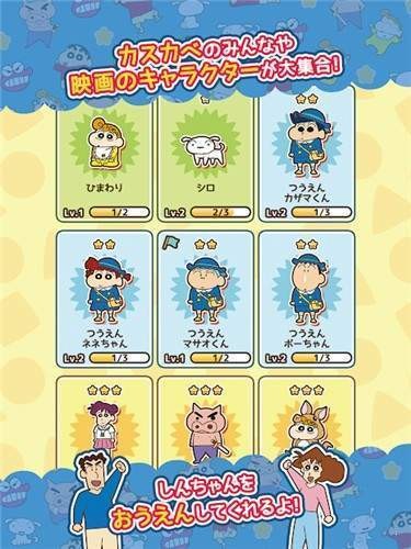 蜡笔小新春日部跑酷截图2