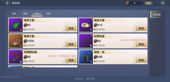 妄想山海海草大餐怎么做