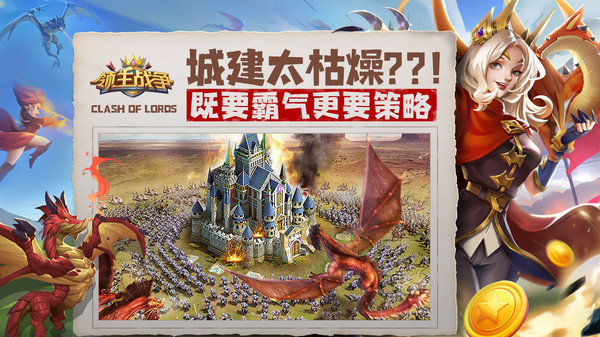 领主战争6.0.15截图3