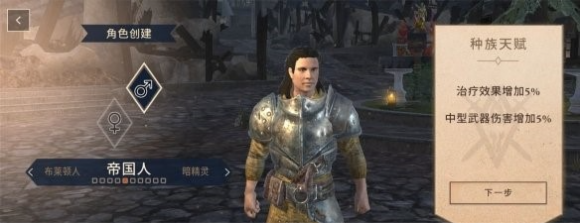 上古卷轴刀锋手游种族推荐选择