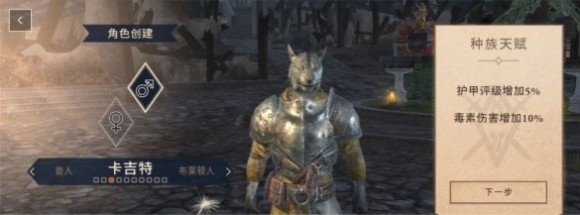 上古卷轴刀锋手游种族推荐选择