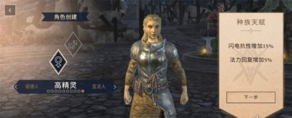 上古卷轴刀锋手游种族推荐选择