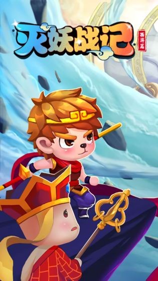 灭妖战记截图4