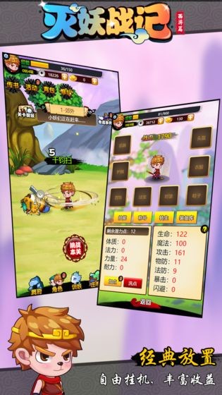 灭妖战记截图1