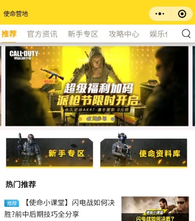 使命召唤手游派枪节入口链接
