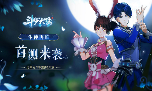 斗罗大陆斗神再临礼包码兑换码大全