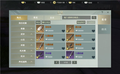 秦时明月世界手游可不可以自由交易吗