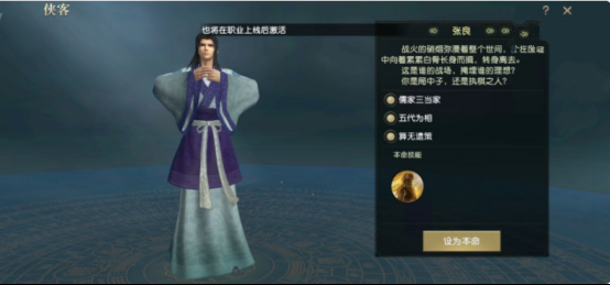 秦时明月世界本命侠客怎么选