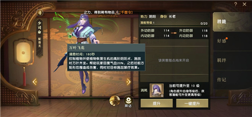 秦时明月世界怎么更换本命侠客