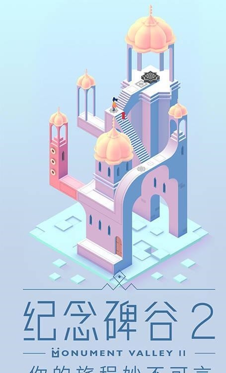 纪念碑谷2全章节截图3