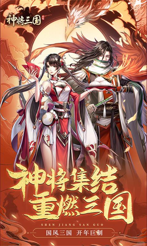 神将三国1.16.2