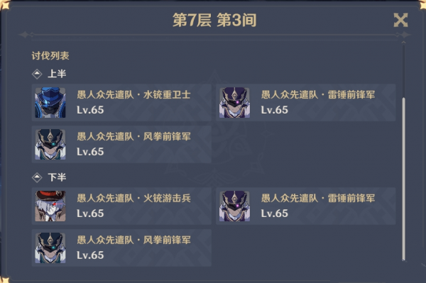 原神深渊七层阵容推荐最新