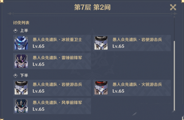 原神深渊七层阵容推荐最新