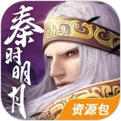 秦时明月世界资源包