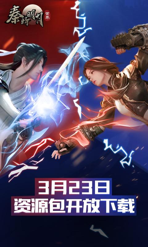 秦时明月世界（资源包）