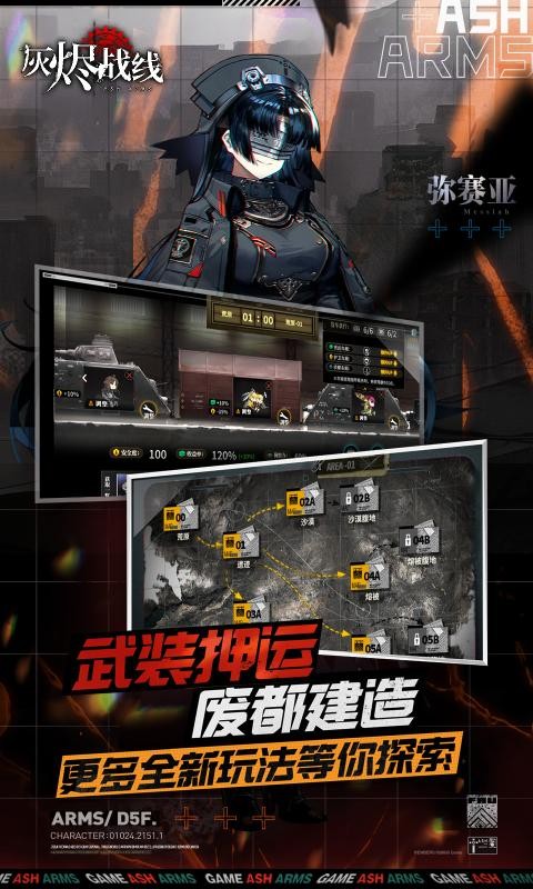 灰烬战线1.0.10截图1