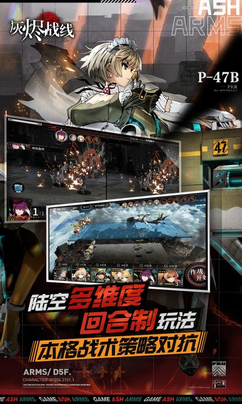 灰烬战线1.0.10