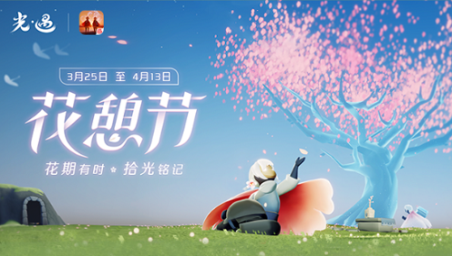 光遇花憩节树苗位置大全