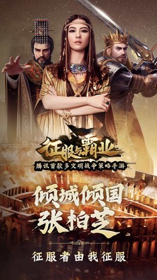 征服与霸业(附口令码)截图2