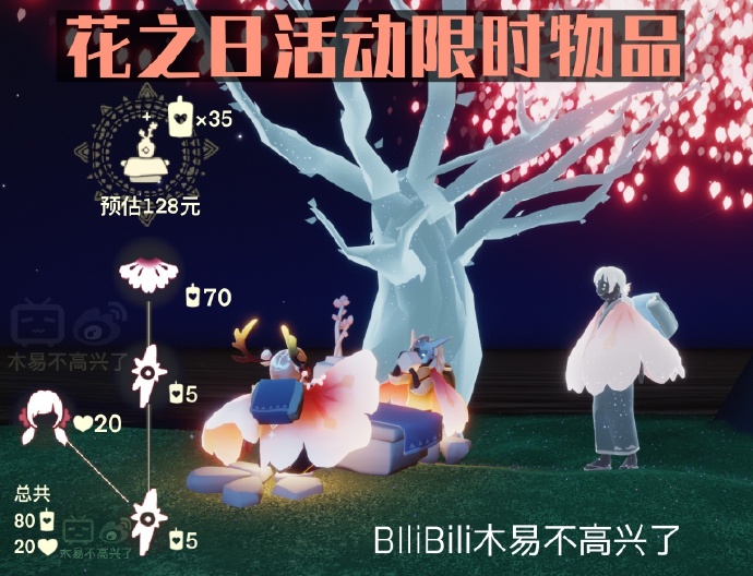 光遇花憩节兑换表图一览