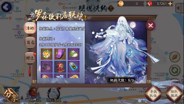 阴阳师罗森联动主题门店地址大全