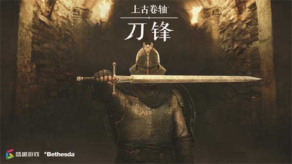 上古卷轴刀锋技能加点攻略