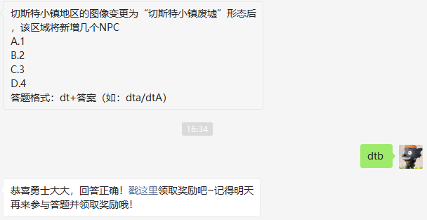 切斯特小镇地区的图像变更为切斯特小镇废墟形态后该区域将新增几个NPC