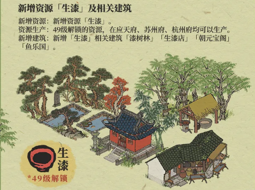 江南百景图生漆在哪个地图获得