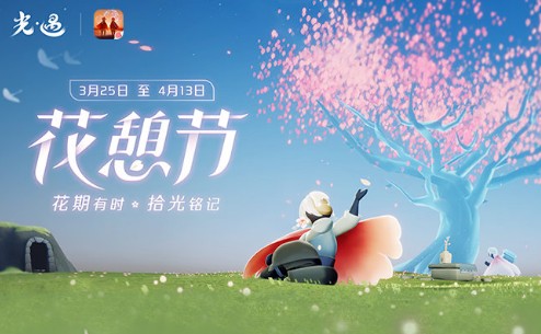 光遇3月25日更新花憩节活动时间内容介绍