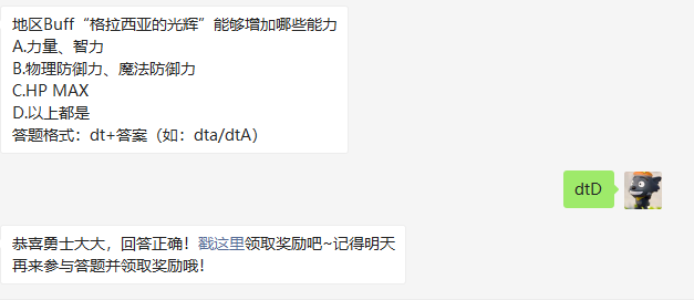 地区Buff格拉西亚的光辉能够增加哪些能力