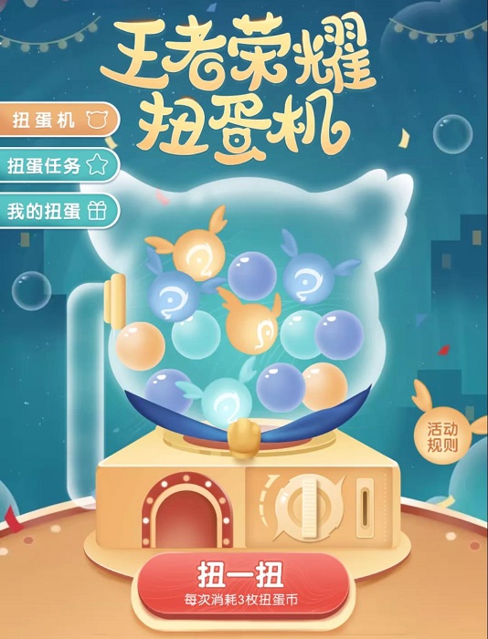 王者扭蛋机重新营业啦昨日推文中提到的集扭蛋币即可参与活动有机会赢阿轲的哪款皮肤呢
