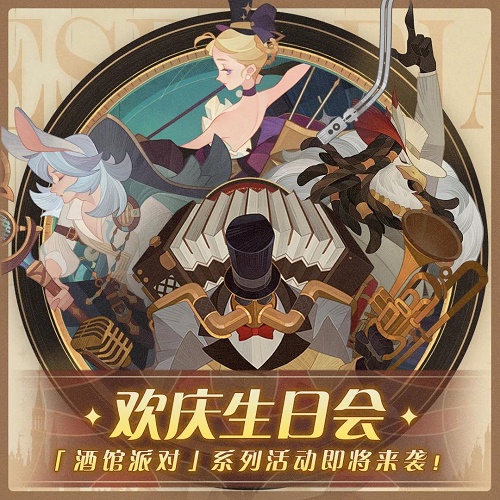 剑与远征酒馆派对活动攻略