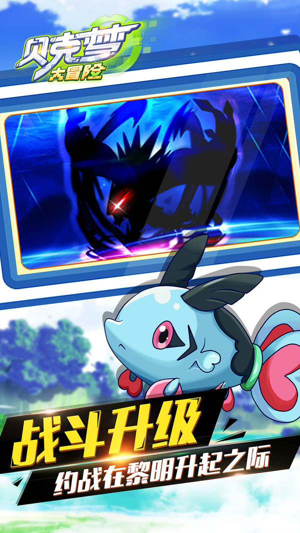 贝克梦大冒险精灵宝可梦截图3